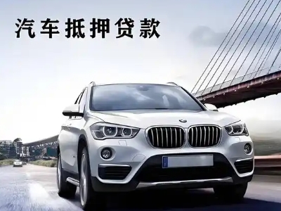 隆安车抵贷如何办理押车和不押车?