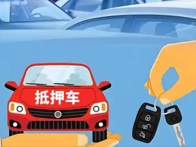 隆安不押车贷款怎么贷?隆安不押车哪里可以办理?